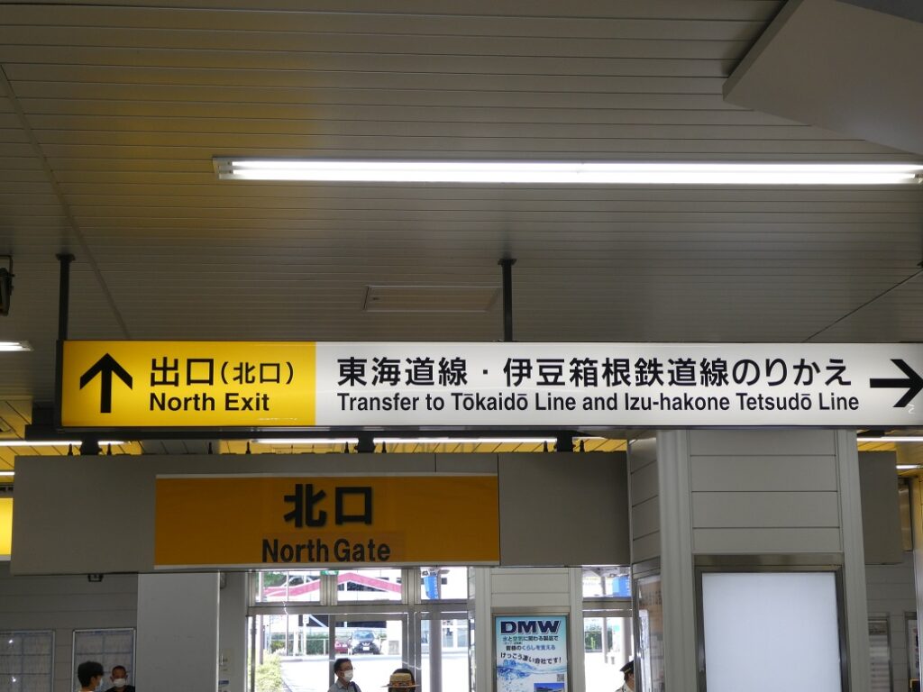 「東海道線・伊豆箱根鉄道のりかえ 」方面の自動改札機