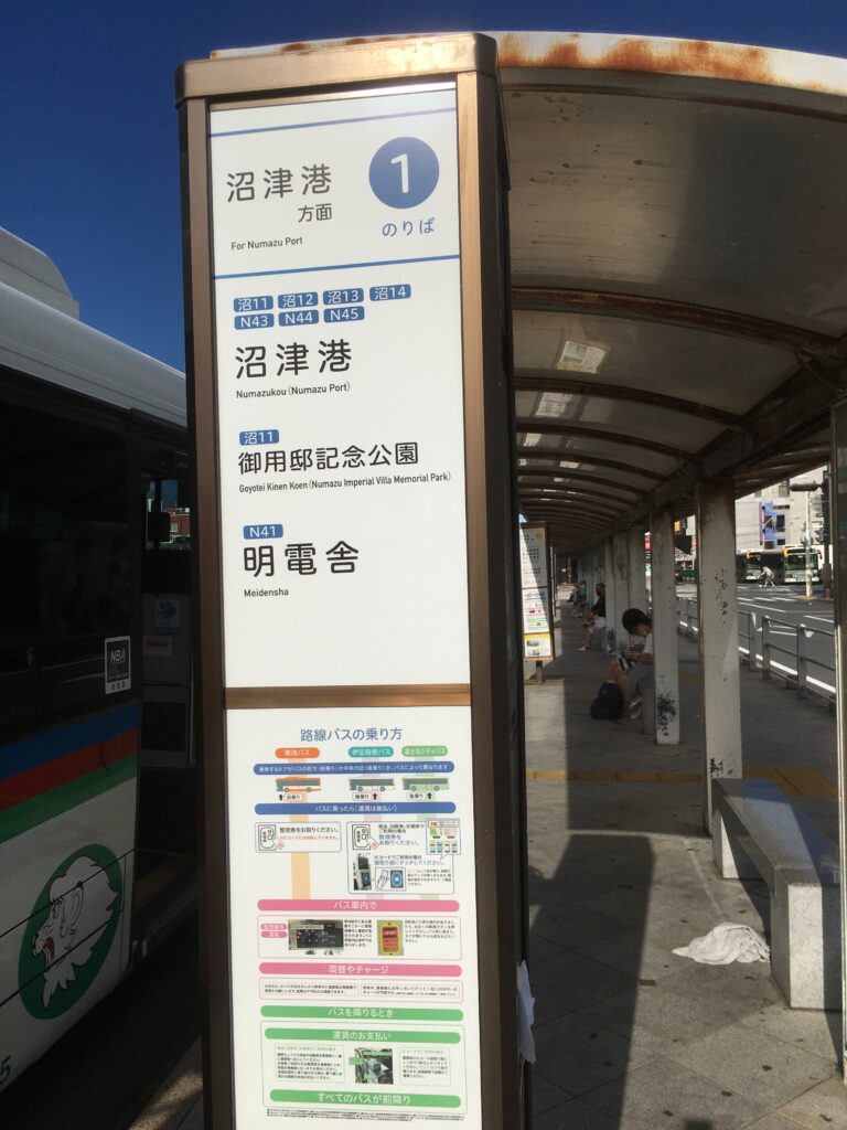 沼津駅南口 1番バス乗場