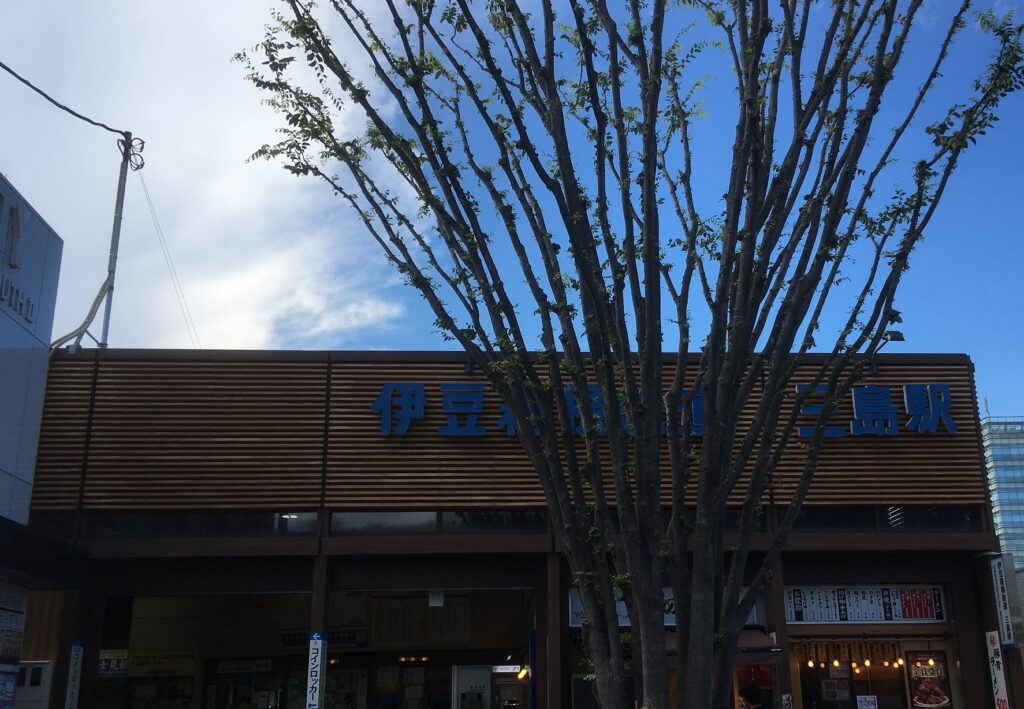 伊豆箱根鉄道線 三島駅