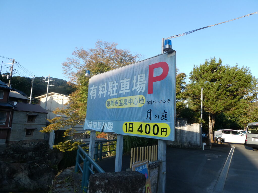 日枝神社（伊豆・修善寺）近くの駐車場