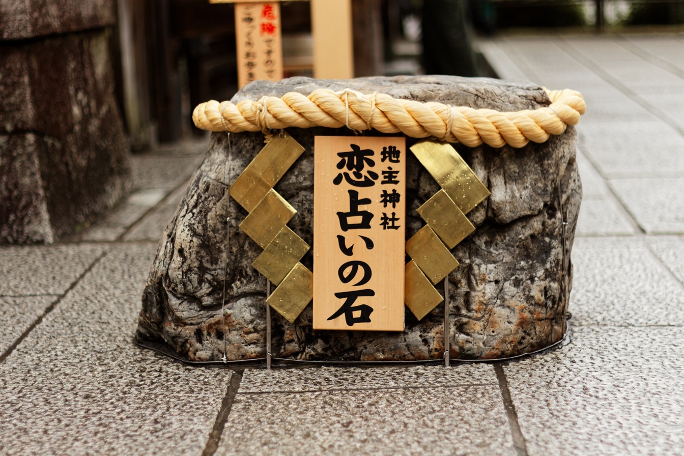 【本当に効く縁結び神社】願いが叶った！ー京都市内の6神社、24人の体験談 みしま縁結び